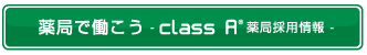 ��ǂœ�����-class A ��Ǎ̗p���-