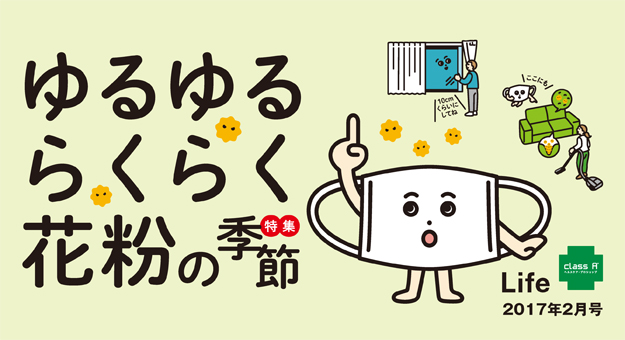 Life2017年2月号