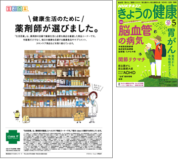 きょうの健康2017年5月号