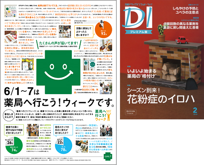 日経DI2018年2月号