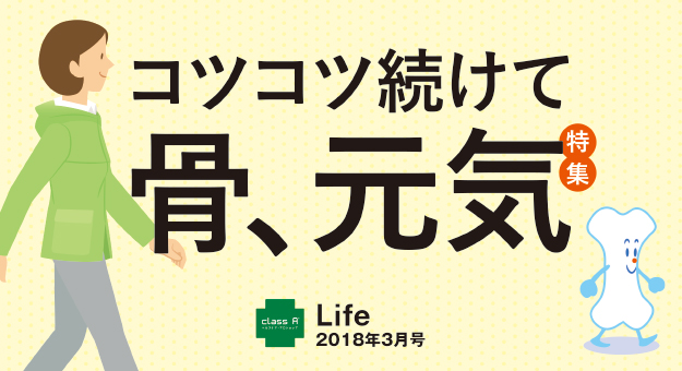 Life2018年3月号