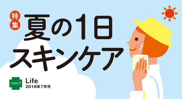 Life2018年7月号