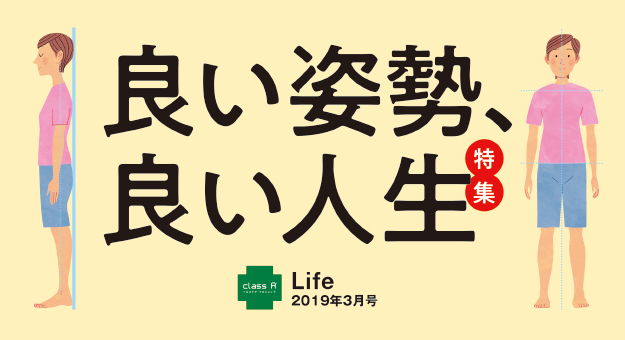 Life2019年3月号