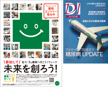 日経DI2019年4月号