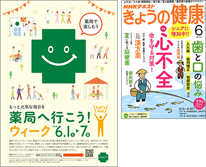 きょうの健康2019年6月号