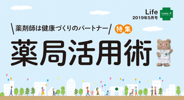 Life2019年5月号