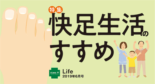 Life2019年6月号