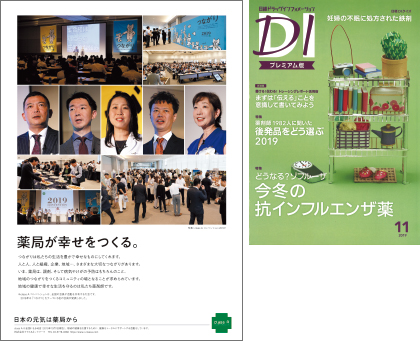 日経DI2019年11月号