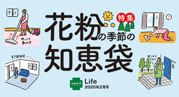 Life2020年2月号