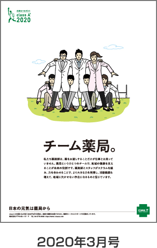 日経DI2020年3月号