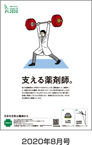 日経DI2020年8月号