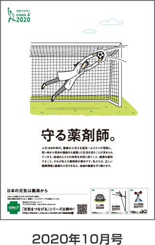 日経DI2020年10月号