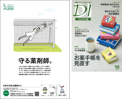 日経DI2020年10月号