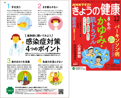 きょうの健康2020年12月号