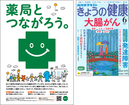 きょうの健康2021年6月号