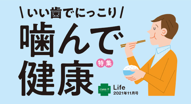 Life2021年11月号