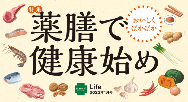 Life2022年1月号