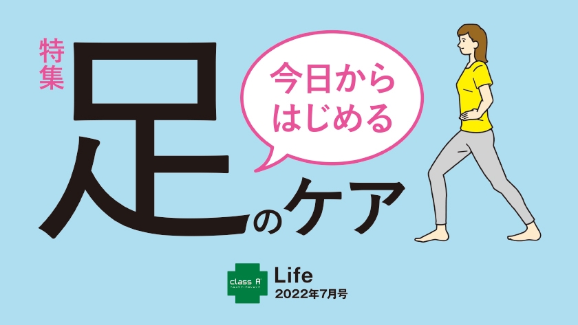 Life2022年7月号