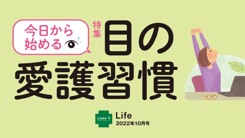 Life2022年10月号