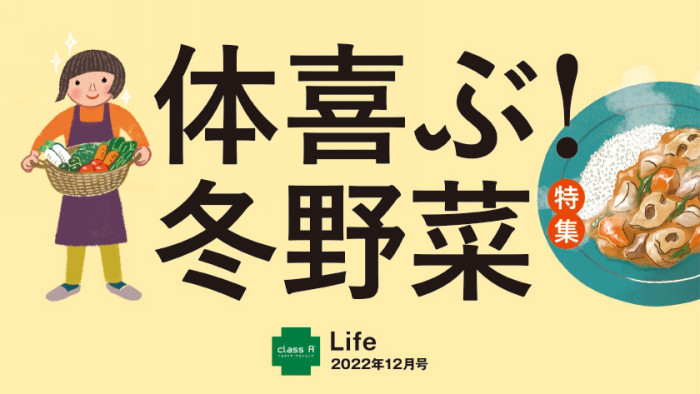 Life2022年12月号