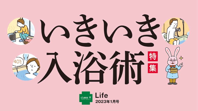 Life2023年1月号