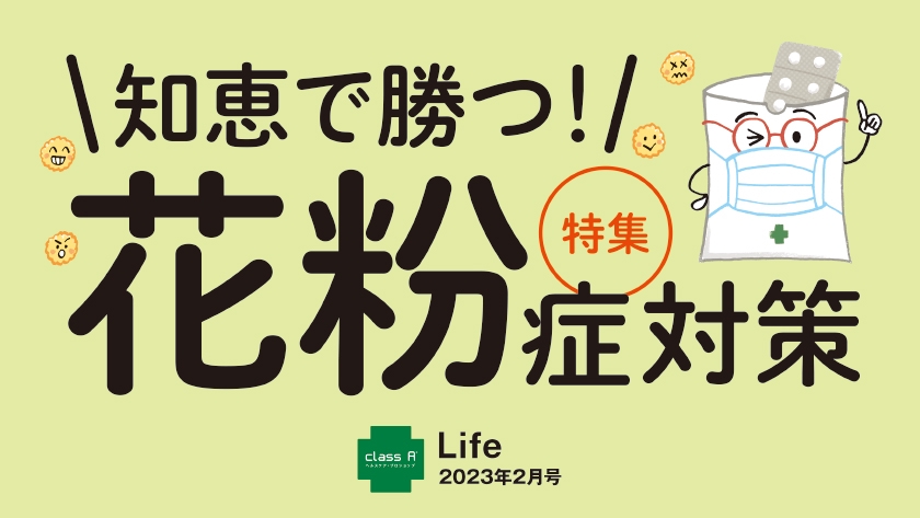 Life2023年2月号