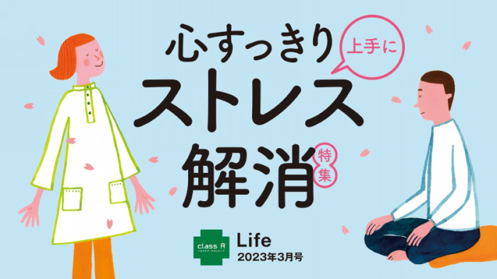 Life2023年3月号