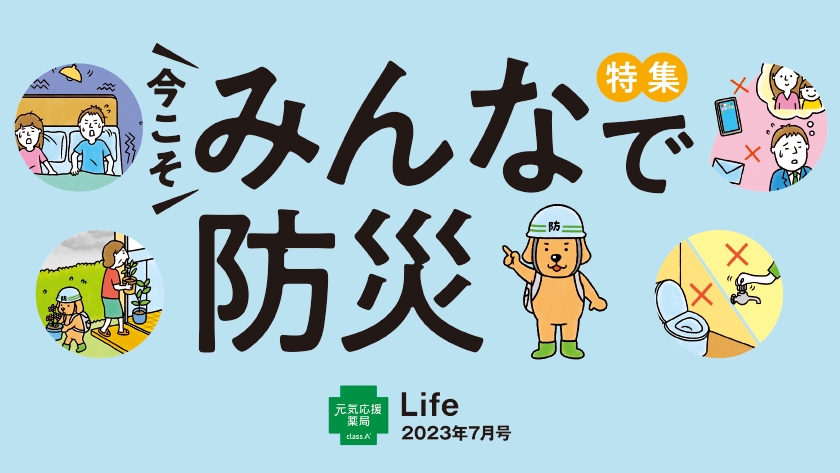 Life2023年7月号