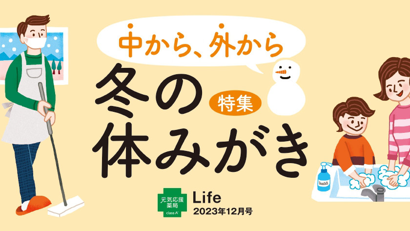 Life2023年12月号