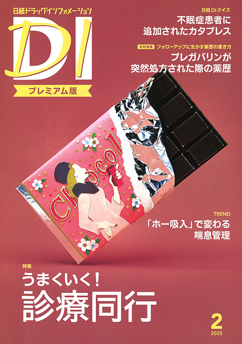 日経DI2025年2月号