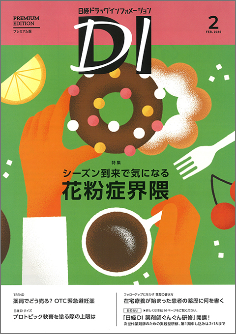 日経DI2026年2月号
