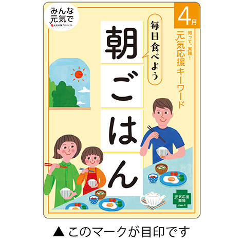 今月の元気応援キャンペーン