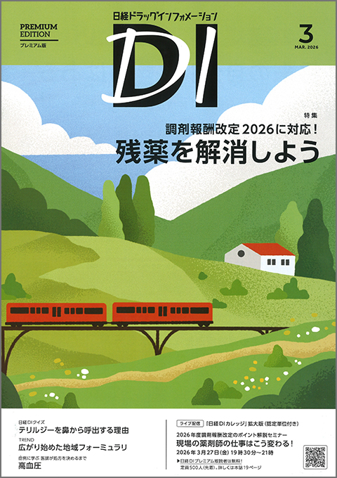 日経DI2026年3月号
