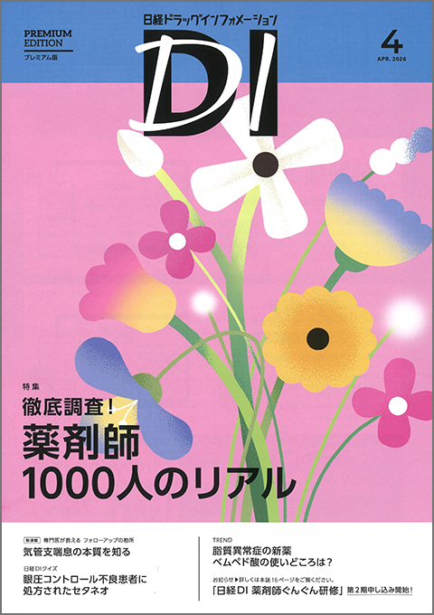 日経DI2026年4月号