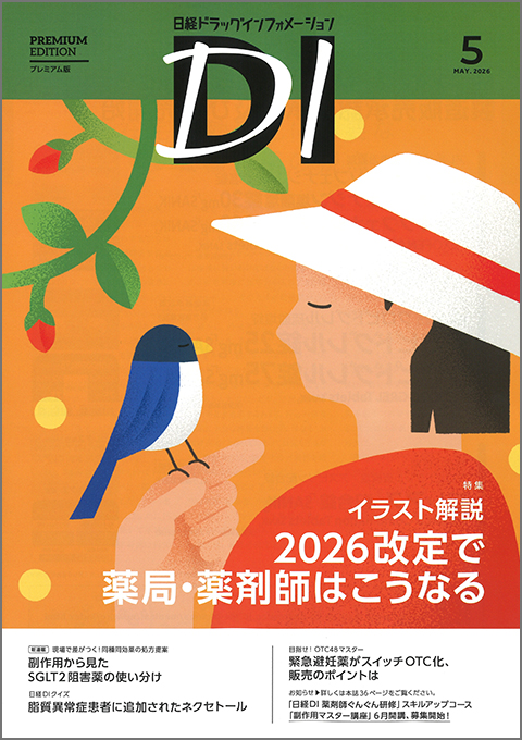 日経DI2026年5月号
